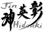 神英彰