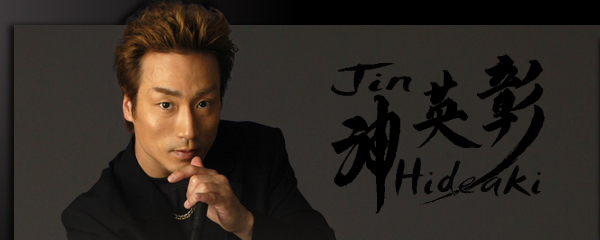 Jin Hideaki　神英彰　Official Home Page